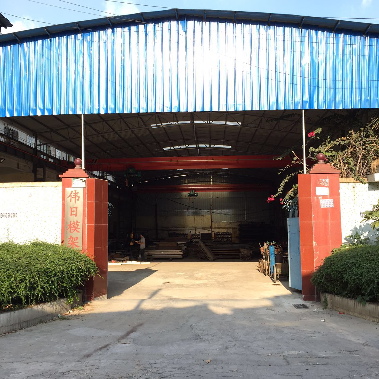 伟日工厂 伟日工厂